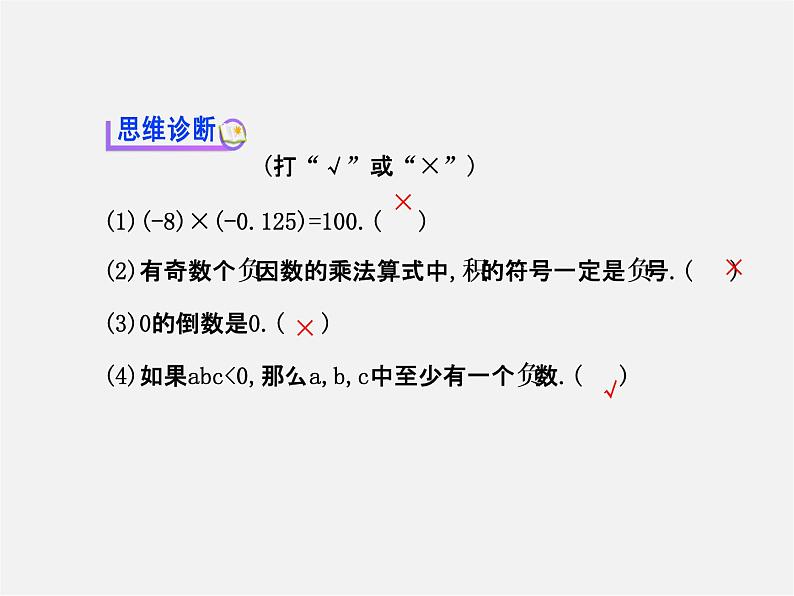 北师大初中数学七上《2.7 有理数的乘法》PPT课件 (16)第8页