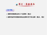 北师大初中数学七上《2.7 有理数的乘法》PPT课件 (17)