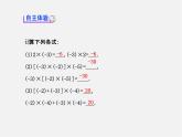 北师大初中数学七上《2.7 有理数的乘法》PPT课件 (17)