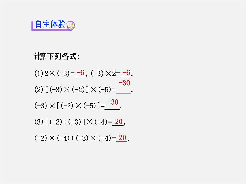 北师大初中数学七上《2.7 有理数的乘法》PPT课件 (17)第3页