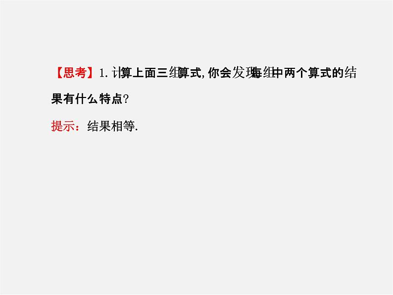 北师大初中数学七上《2.7 有理数的乘法》PPT课件 (17)第4页