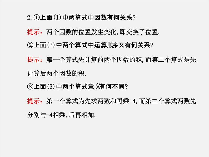 北师大初中数学七上《2.7 有理数的乘法》PPT课件 (17)第5页