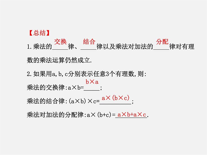 北师大初中数学七上《2.7 有理数的乘法》PPT课件 (17)第6页