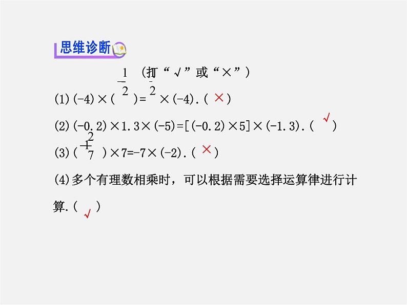 北师大初中数学七上《2.7 有理数的乘法》PPT课件 (17)第7页