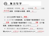 北师大初中数学七上《2.7 有理数的乘法》PPT课件 (18)