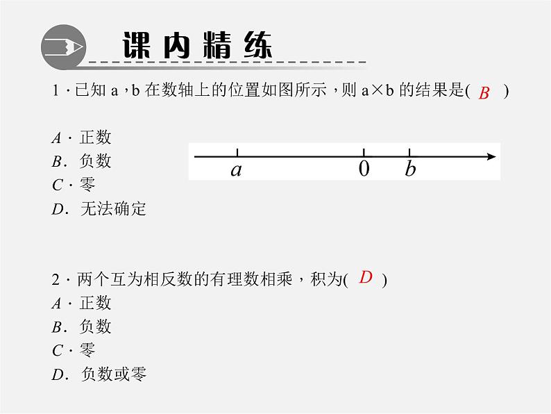 北师大初中数学七上《2.7 有理数的乘法》PPT课件 (18)第3页