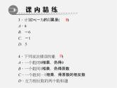 北师大初中数学七上《2.7 有理数的乘法》PPT课件 (18)