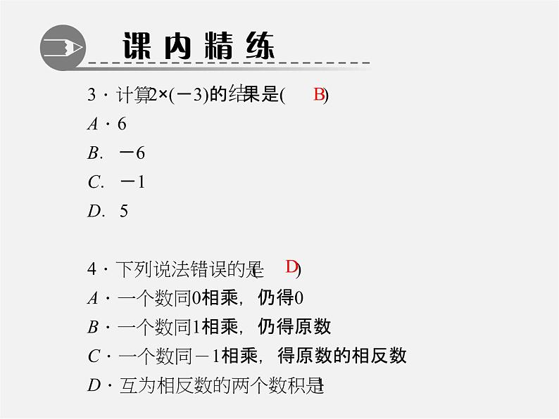 北师大初中数学七上《2.7 有理数的乘法》PPT课件 (18)第4页