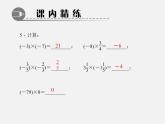 北师大初中数学七上《2.7 有理数的乘法》PPT课件 (18)