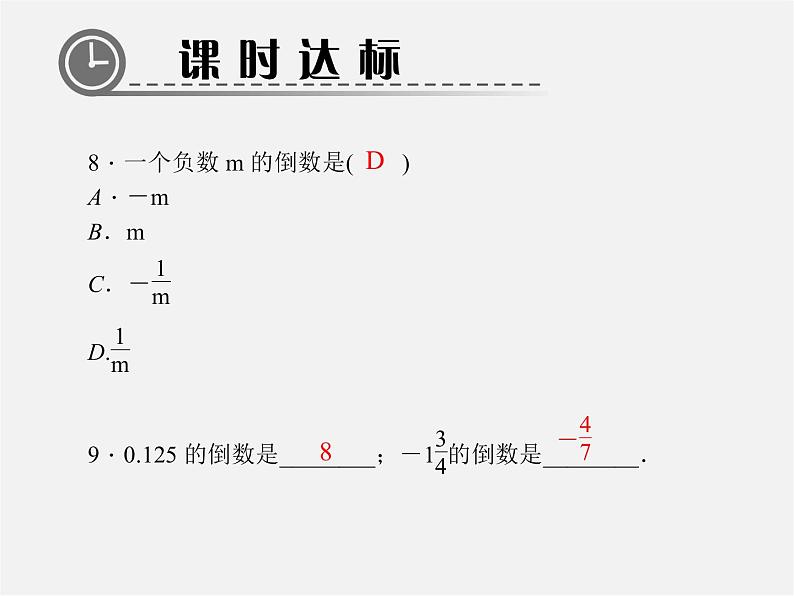 北师大初中数学七上《2.7 有理数的乘法》PPT课件 (18)第7页