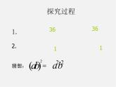 北师大初中数学七上《2.7 有理数的乘法》PPT课件 (19)