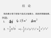 北师大初中数学七上《2.7 有理数的乘法》PPT课件 (19)