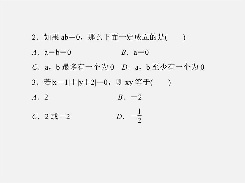 北师大初中数学七上《2.7 有理数的乘法》PPT课件第8页