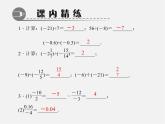 北师大初中数学七上《2.8 有理数的除法》PPT课件 (1)