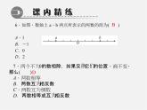 北师大初中数学七上《2.8 有理数的除法》PPT课件 (1)
