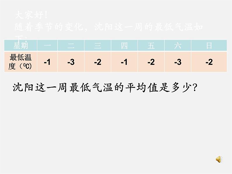 北师大初中数学七上《2.8 有理数的除法》PPT课件 (4)第1页