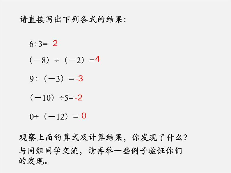 北师大初中数学七上《2.8 有理数的除法》PPT课件 (4)第2页