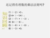 北师大初中数学七上《2.8 有理数的除法》PPT课件 (3)