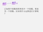 北师大初中数学七上《2.8 有理数的除法》PPT课件 (3)