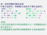 北师大初中数学七上《2.8 有理数的除法》PPT课件 (6)