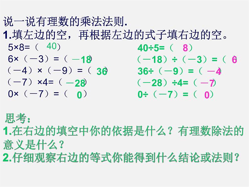 北师大初中数学七上《2.8 有理数的除法》PPT课件 (6)03