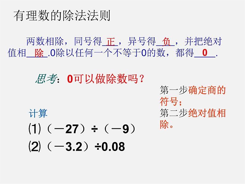 北师大初中数学七上《2.8 有理数的除法》PPT课件 (6)04