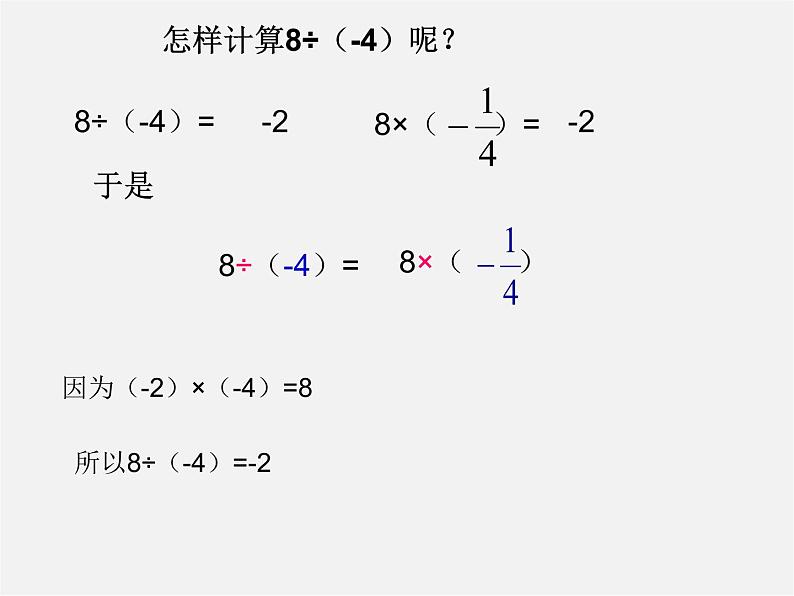 北师大初中数学七上《2.8 有理数的除法》PPT课件 (6)05