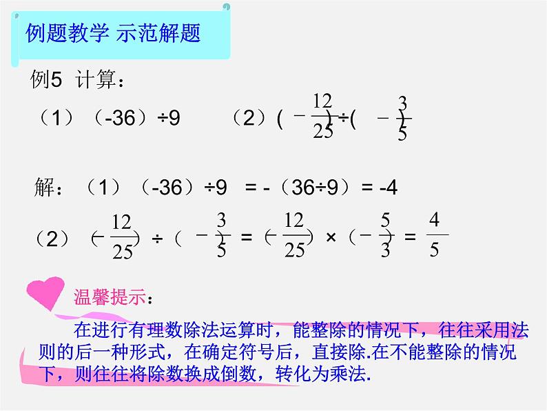 北师大初中数学七上《2.8 有理数的除法》PPT课件 (6)08