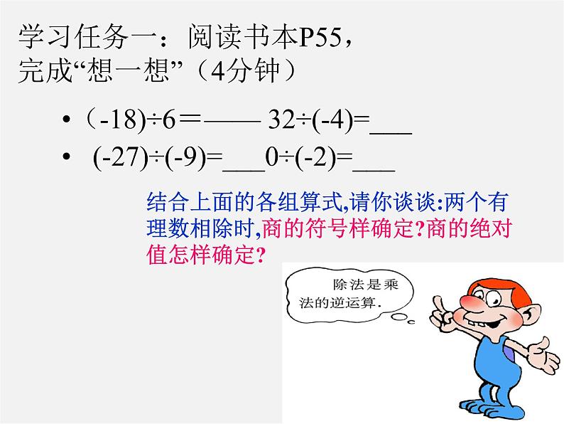 北师大初中数学七上《2.8 有理数的除法》PPT课件 (7)03