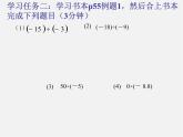 北师大初中数学七上《2.8 有理数的除法》PPT课件 (7)