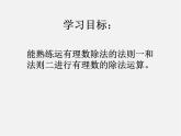 北师大初中数学七上《2.8 有理数的除法》PPT课件 (10)