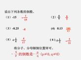 北师大初中数学七上《2.8 有理数的除法》PPT课件 (10)