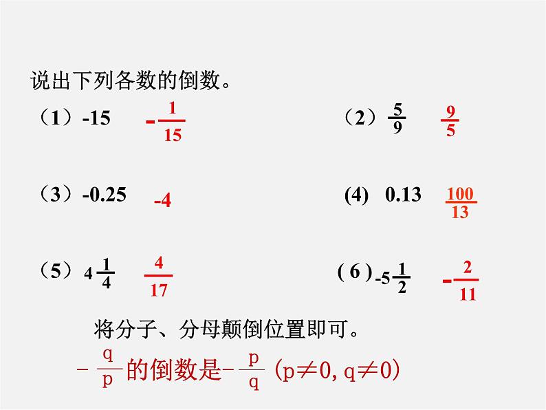 北师大初中数学七上《2.8 有理数的除法》PPT课件 (10)第5页