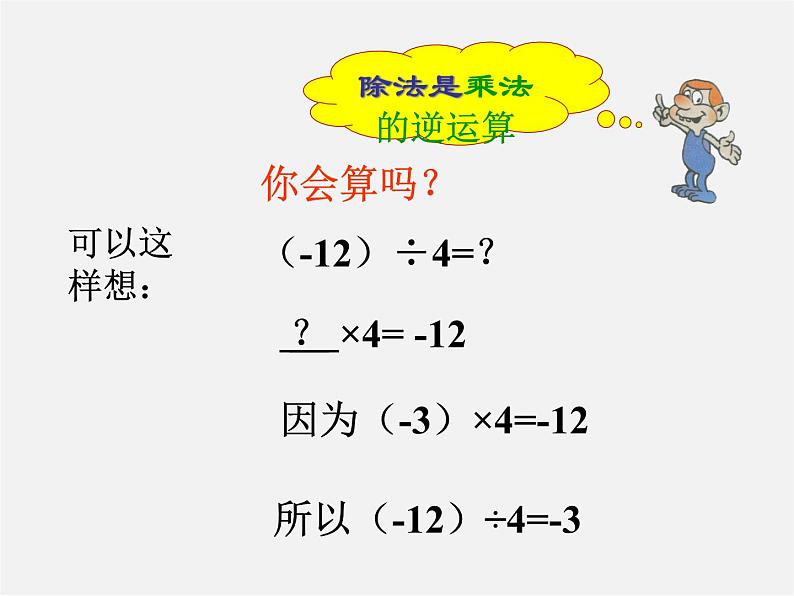 北师大初中数学七上《2.8 有理数的除法》PPT课件 (10)第6页