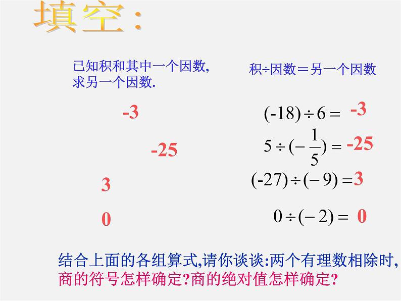 北师大初中数学七上《2.8 有理数的除法》PPT课件 (10)第7页