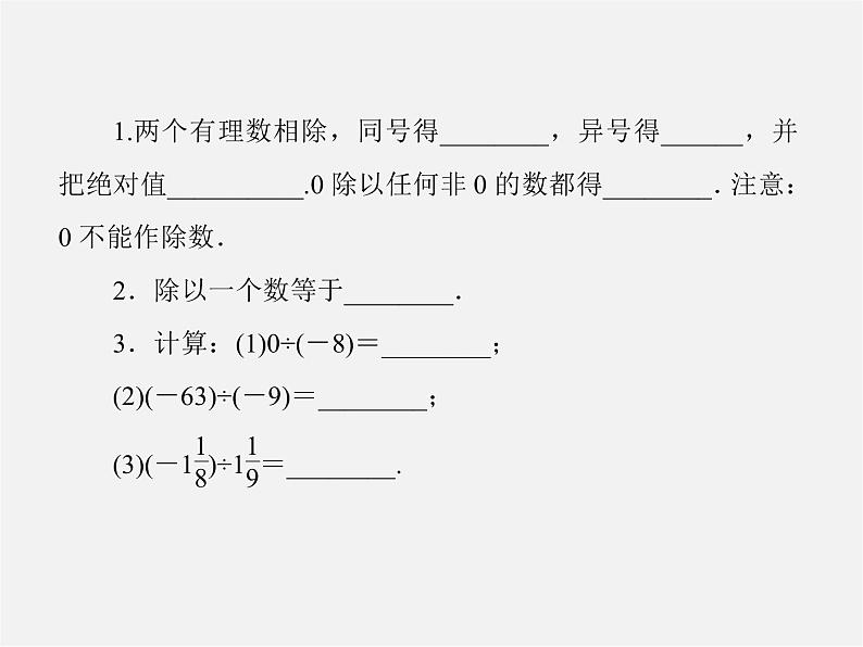 北师大初中数学七上《2.8 有理数的除法》PPT课件 (11)04