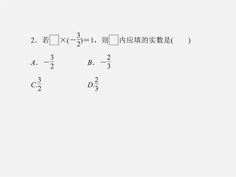 北师大初中数学七上《2.8 有理数的除法》PPT课件 (11)07