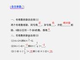 北师大初中数学七上《2.8 有理数的除法》PPT课件 (12)