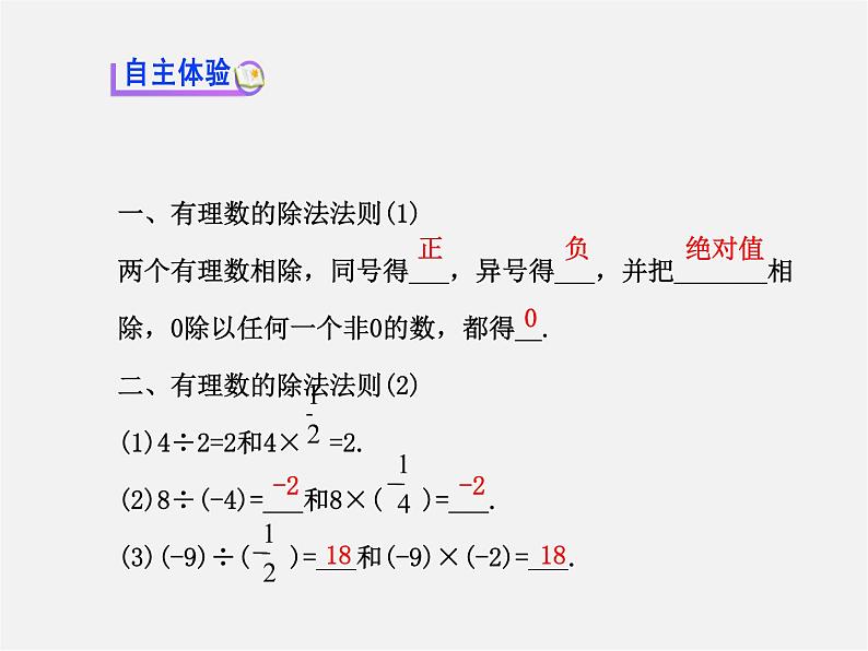 北师大初中数学七上《2.8 有理数的除法》PPT课件 (12)03