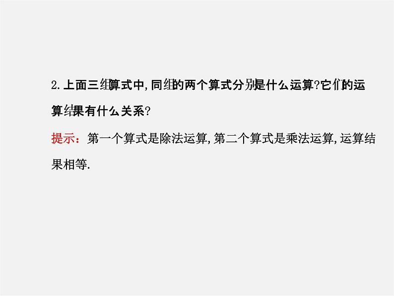 北师大初中数学七上《2.8 有理数的除法》PPT课件 (12)05