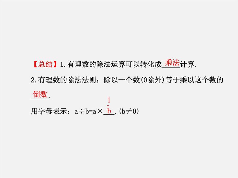 北师大初中数学七上《2.8 有理数的除法》PPT课件 (12)06