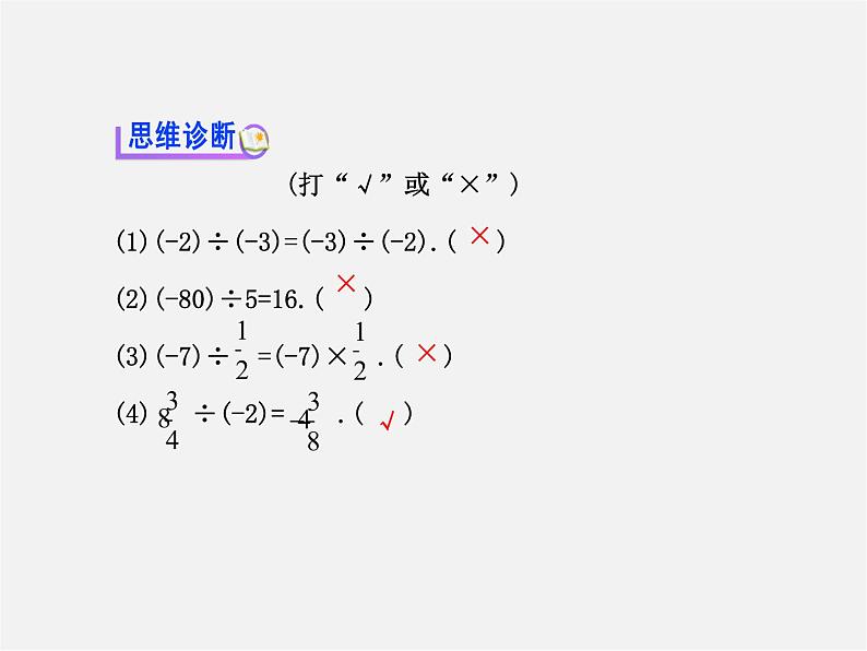 北师大初中数学七上《2.8 有理数的除法》PPT课件 (12)07