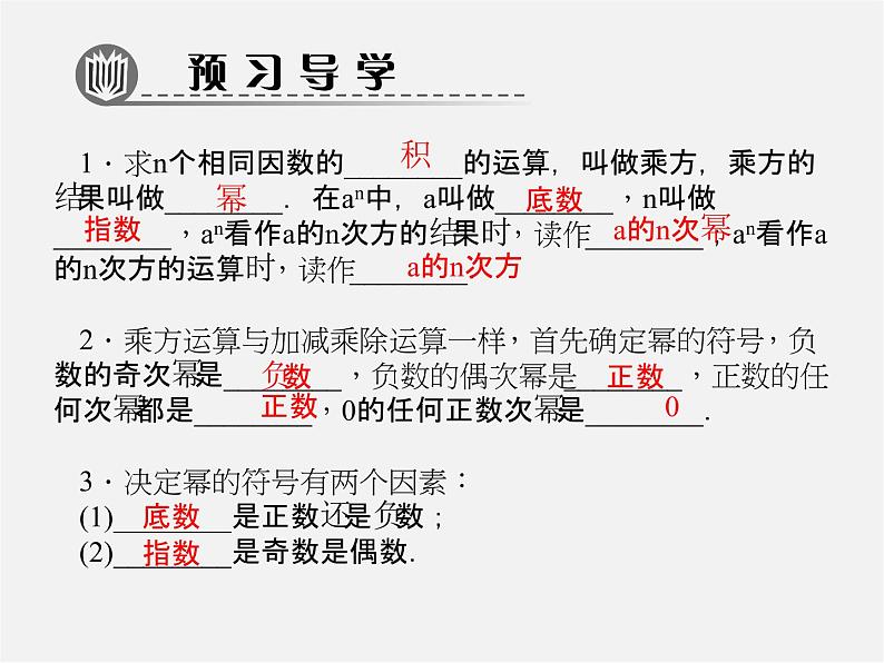 北师大初中数学七上《2.9 有理数的乘方》PPT课件 (1)第2页