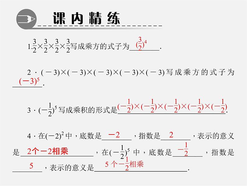 北师大初中数学七上《2.9 有理数的乘方》PPT课件 (1)第3页