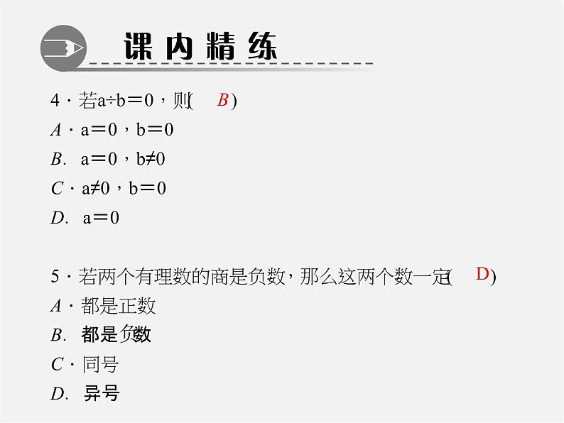 北师大初中数学七上《2.9 有理数的乘方》PPT课件 (1)第4页