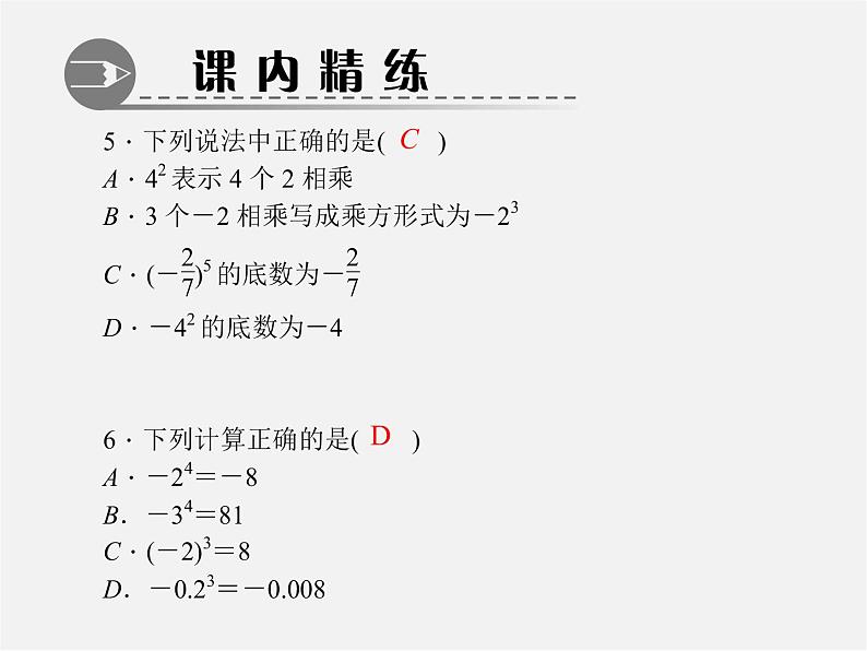 北师大初中数学七上《2.9 有理数的乘方》PPT课件 (1)第5页