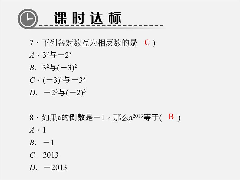 北师大初中数学七上《2.9 有理数的乘方》PPT课件 (1)第6页