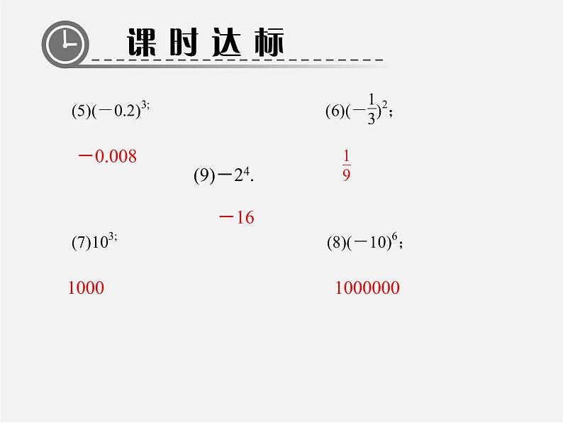 北师大初中数学七上《2.9 有理数的乘方》PPT课件 (1)第8页