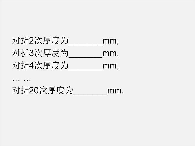 北师大初中数学七上《2.9 有理数的乘方》PPT课件 (4)05