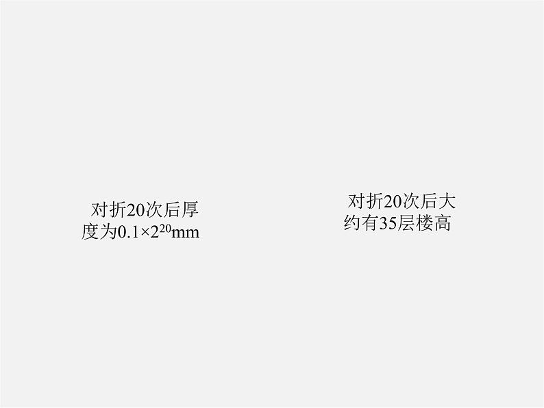 北师大初中数学七上《2.9 有理数的乘方》PPT课件 (4)06